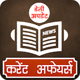 Current Affairs GK - Hindi icon