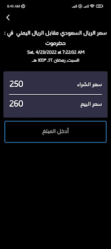 Kmsarf:exchange rates in Yemen Screen 2