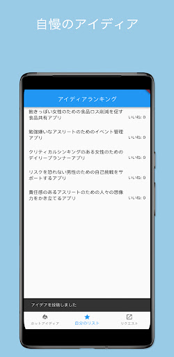 AppIdeaMaker Screen 2