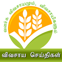 Tamil Agri News - Agri New Tam