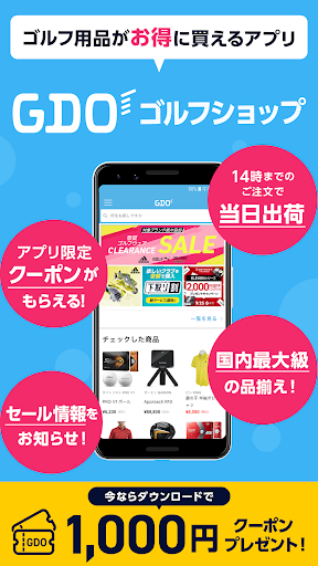 Android application GDO ゴルフショップ ゴルフ用品・中古クラブの通販アプリ screenshort