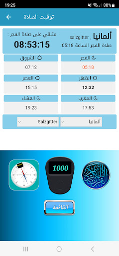 Android application Quran, القرآن الكريم screenshort