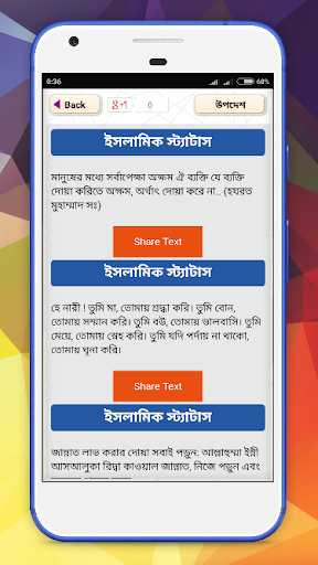 ইসলামিক স্ট্যাটাস অ্যাপ Screen 3