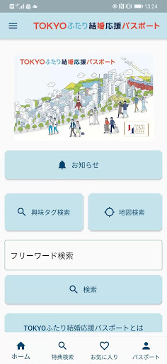 Android application TOKYOふたり結婚応援パスポート screenshort