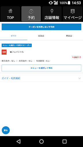 エステサロン HANA（ハナ）公式アプリ Screen 2