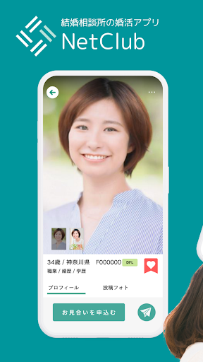 BIU NetClub - BIU・良縁会のお見合いシステム Screenshot 1 - AppWisp.com
