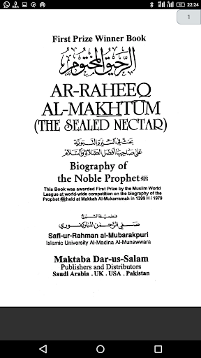 الرحيق المختوم