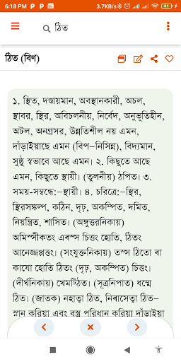 পালি-বাংলা অভিধান (বিটা) Screen 3