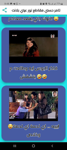 Android application تامر حسني مقاطع نور عيني بلانت screenshort