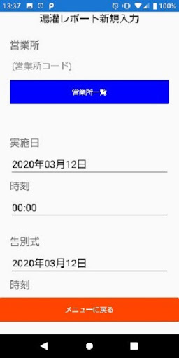 双葉トータルケア　湯灌レポートシステム　(SAKURA sy Screen 3
