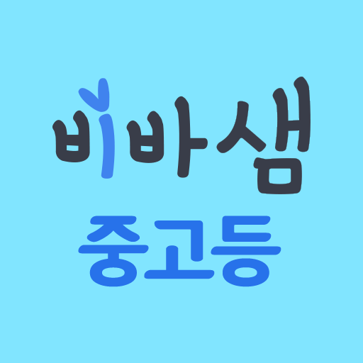 비상교육 비바샘 logo