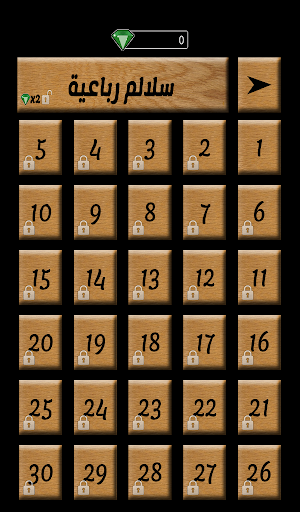 سلم الكلمات