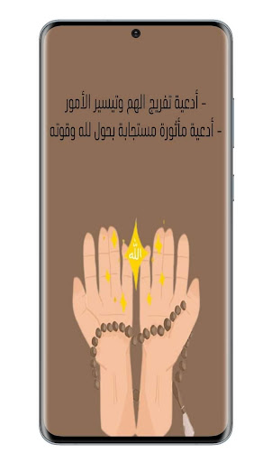 Android application أدعية لفك الكرب واليسر screenshort
