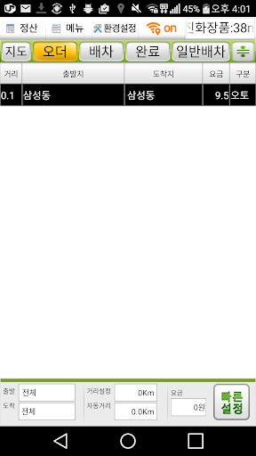 Android application 로지Q3 screenshort