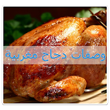 وصفات دجاج مغربية بدون انترنت icon