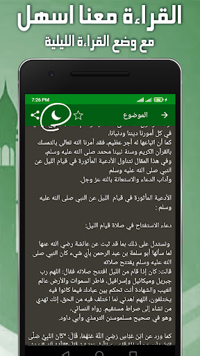 دليل صلاة قيام الليل - بدون نت Screen 3