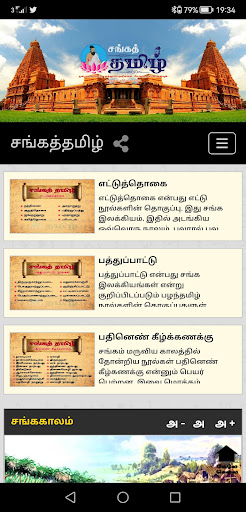 Android application Sangailakkiyam screenshort