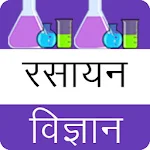Cover Image of Download Chemistry in hindi  APK