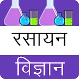Chemistry in hindi icon