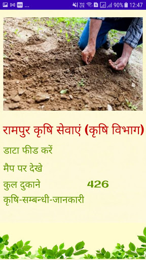 Rampur Kisan Sewa Screen 2
