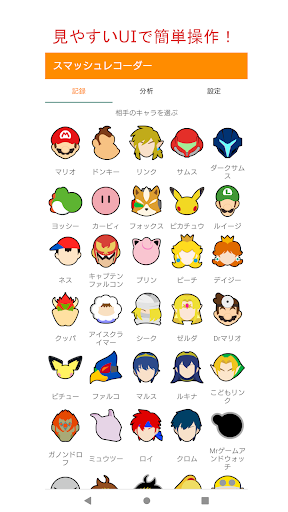 スマッシュレコーダー Screen 3