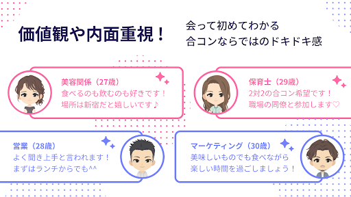 IBJごはんデート／合コン・飲み会マッチングアプリで婚活 Screen 3