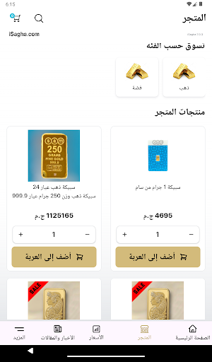 iSagha screenshot 11