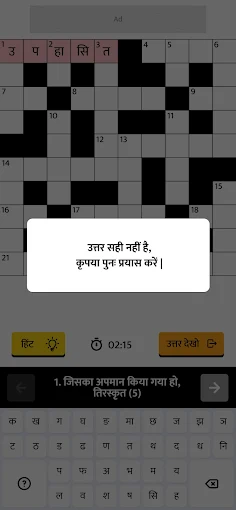 Crossword puzzles Varg Paheli - Screenshot 4