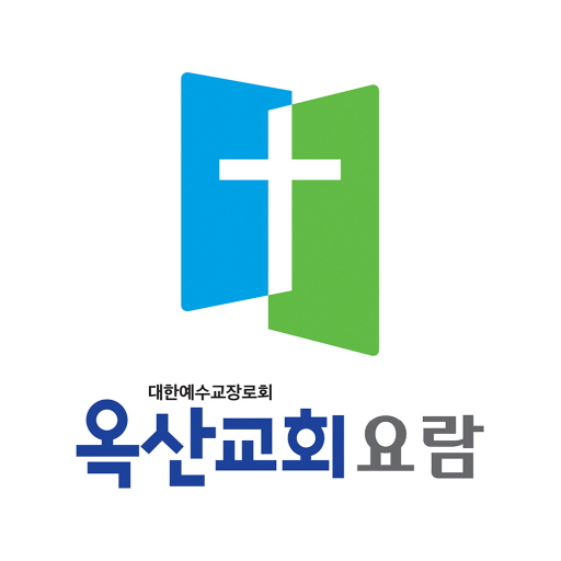 옥산교회 스마트요람 logo