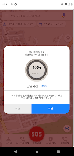 전주 안심귀가 Screen 3