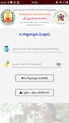 திருநங்கைகள்(Thirunangaikal) Screen 2