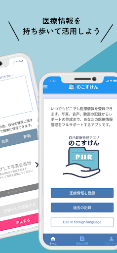 のこすけん　-自己健康管理アプリ- Screen 3