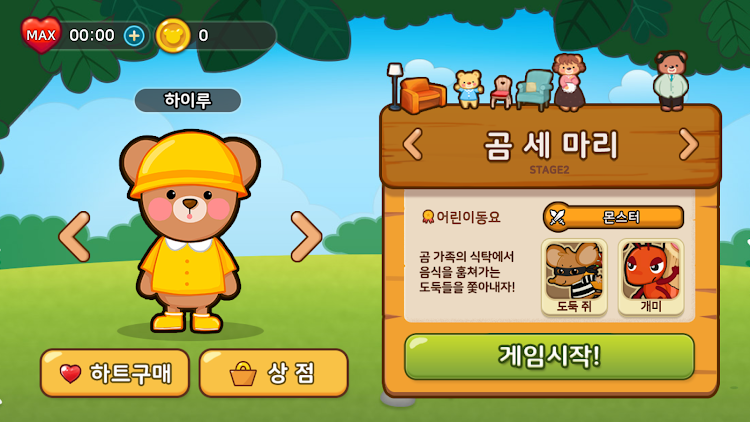 어린이 동요 게임 - 헤이런 - 1.7.0 - (Android)
