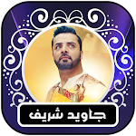 Cover Image of Télécharger Jawid Sharif - جاوید شریف  APK