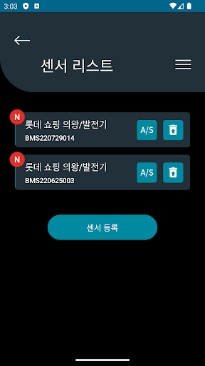 AiSBMS Screen 3