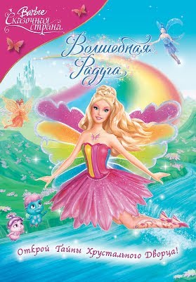 Barbie fairytopia magic of the rainbow 2007 hotsell