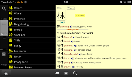 JiShop Kanji Dictionary screenshot 7