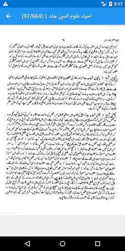 Ihyaul Uloom احیاءعلوم الدین Screen 2
