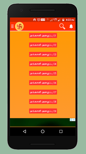 Angalamman Songs Screenshot 2 - AppWisp.com