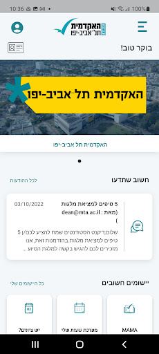 Android application המכללה האקדמית ת״א יפו screenshort