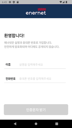 Android application 에너넷 screenshort