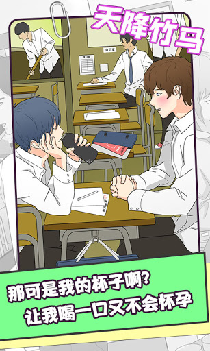 Kiss Me:BL Story Game Screen 3