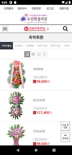 전국꽃배달 수선화플라워 Screen 3
