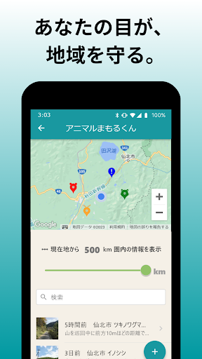 Android application アニマルまもるくん screenshort