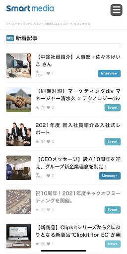 ザ社内報 Screen 2