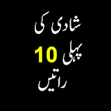 Shadi Ki Pehli 10 Ratain icon