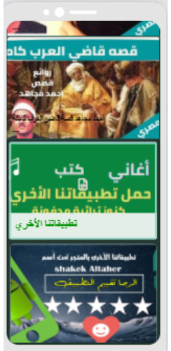 قصص الشيخ احمد مجاهد بدون نت(1 Screen 2