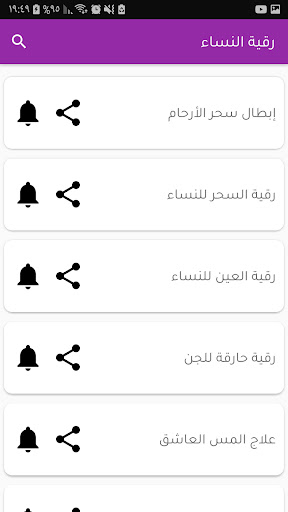 رقية شرعية للنساء تيسير الزواج Screen 3