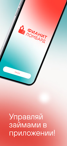 Android application Фианит-Ломбард screenshort