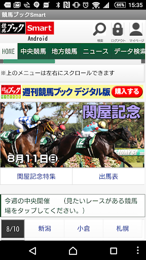 Android application 競馬ブックSmart screenshort